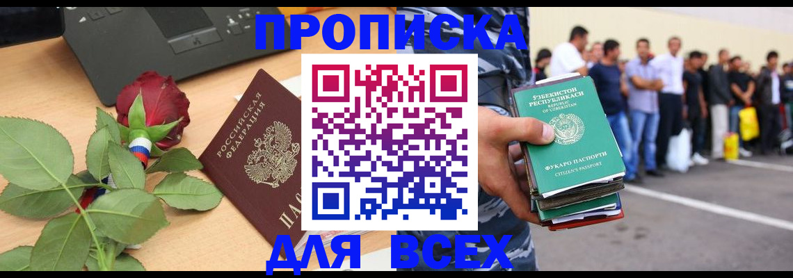 прописка иностранных граждан в Салавате
