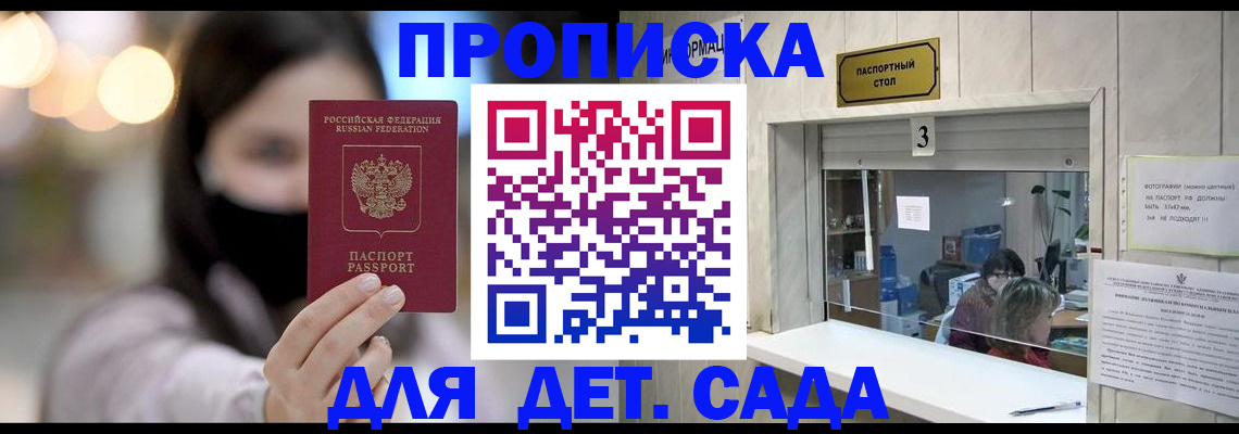 прописка для работы в Салавате