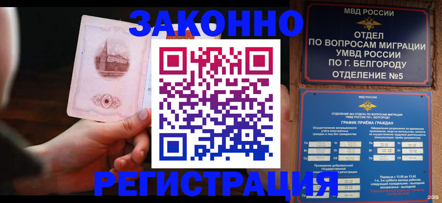 прописка 2025 в Салавате