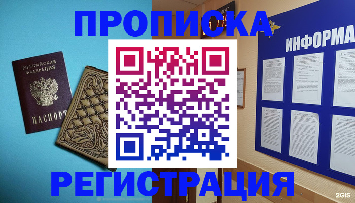 прописка законно в Салавате