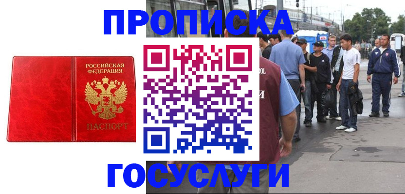 прописка для кредита в Салавате