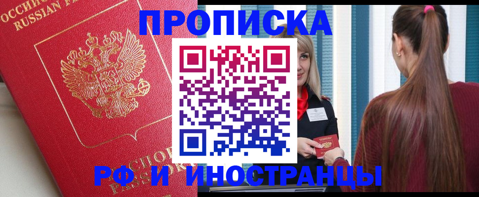 прописка в квартире в Салавате