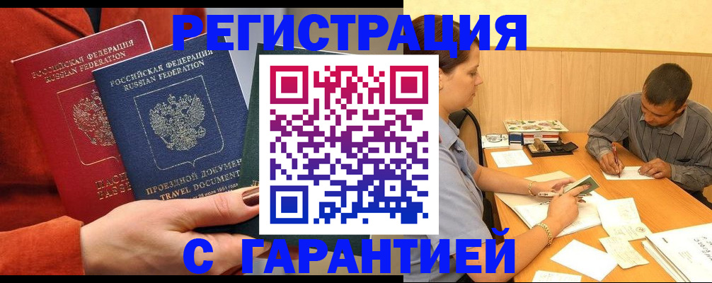 прописка паспорт в Салавате