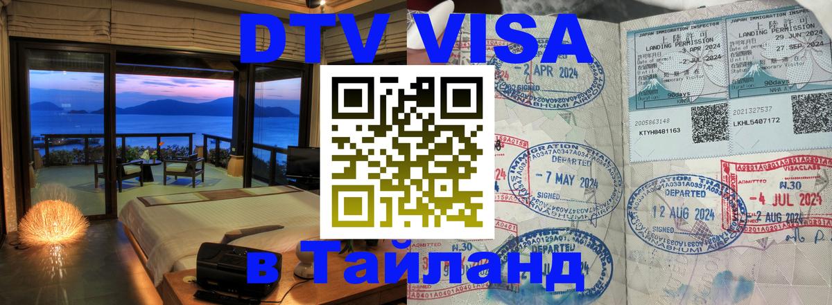 Оформление DTV визы под ключ: стоимость и тарифы, только загранпаспорт - 05.10.2025 